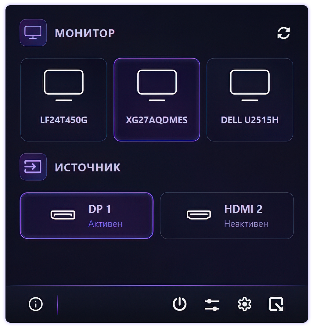 Переключение источников